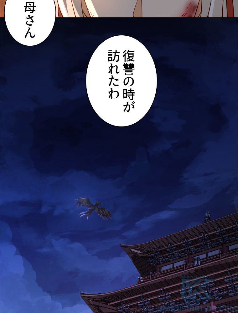 魔門の神殺し 第36話 - Trang 38