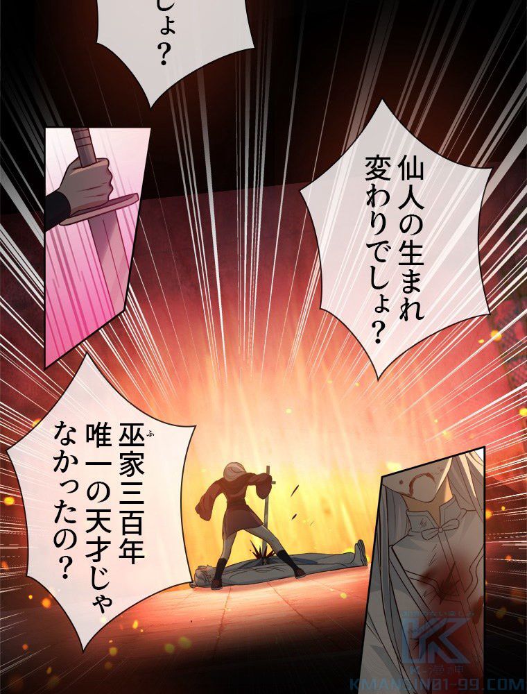 魔門の神殺し 第36話 - Trang 5