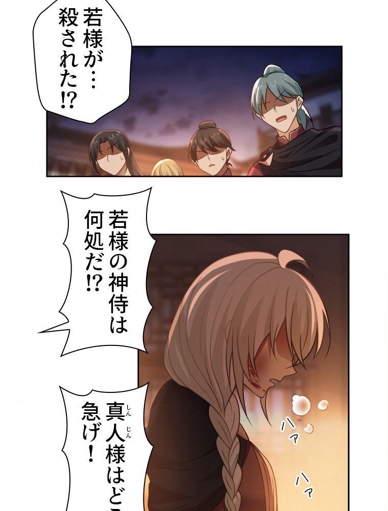 魔門の神殺し 第36話 - Trang 7