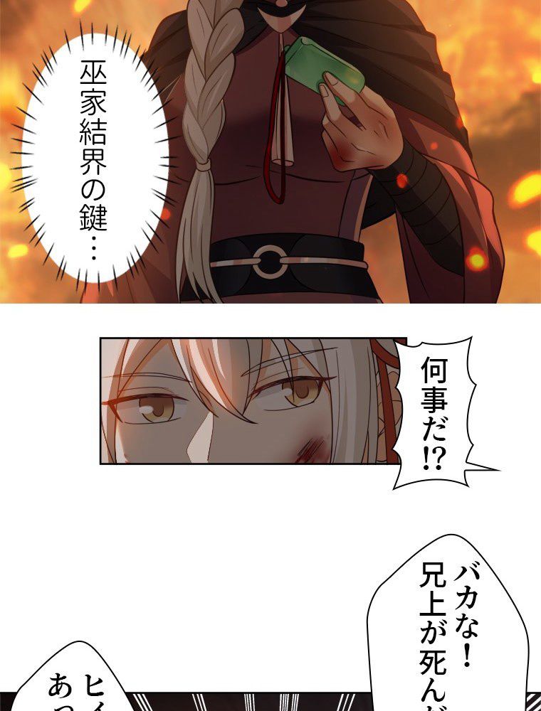 魔門の神殺し 第36話 - Trang 9