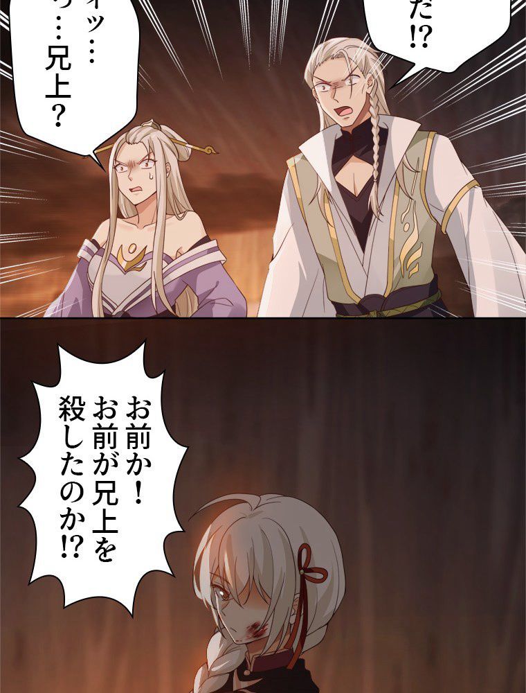 魔門の神殺し 第36話 - Trang 10