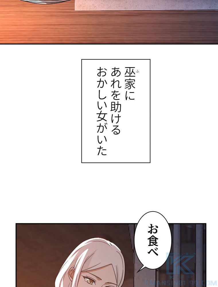 魔門の神殺し 第37話 - Trang 14