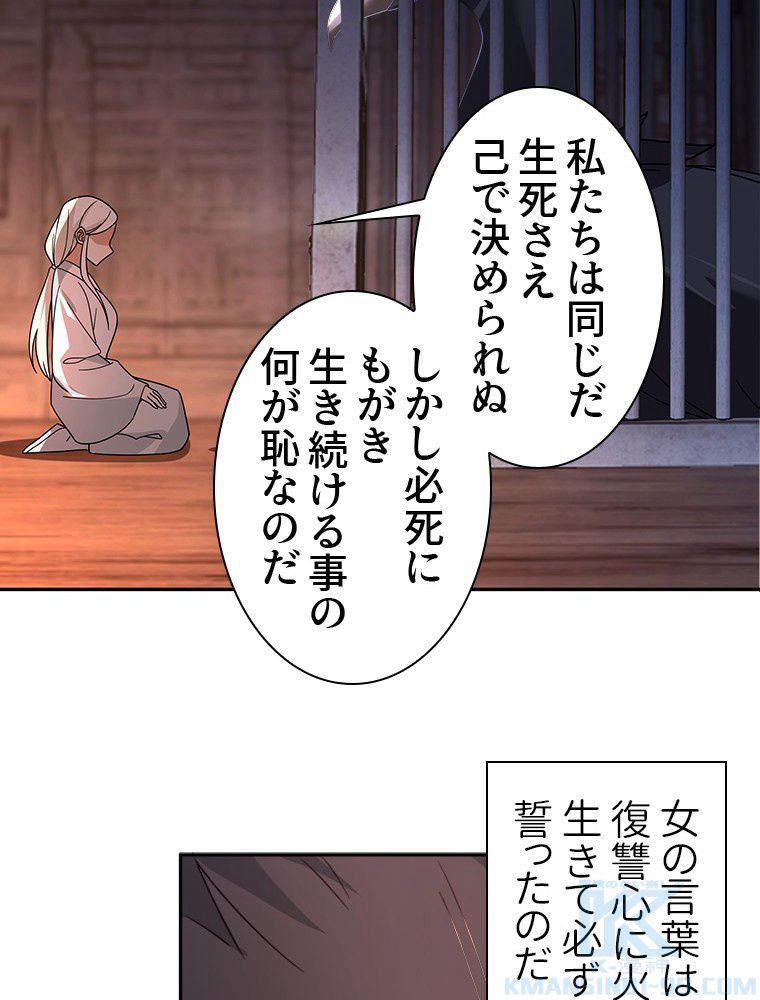 魔門の神殺し 第37話 - Trang 17