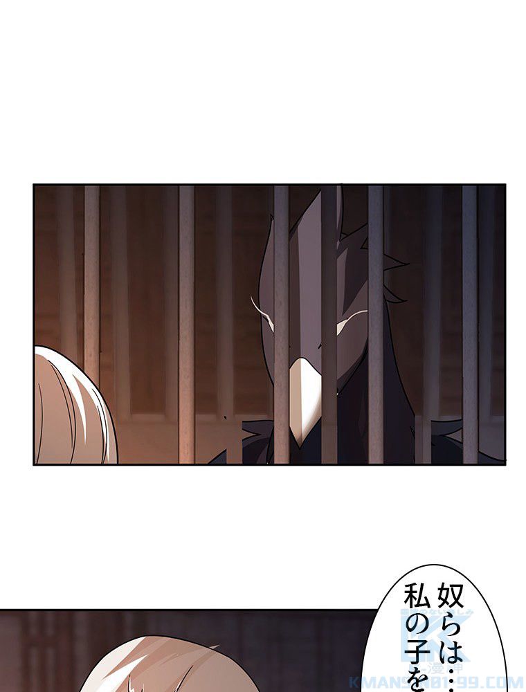 魔門の神殺し 第37話 - Trang 20