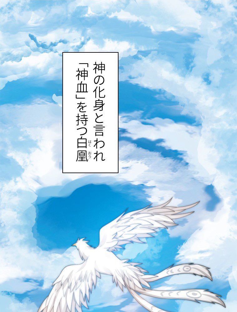 魔門の神殺し 第37話 - Trang 3