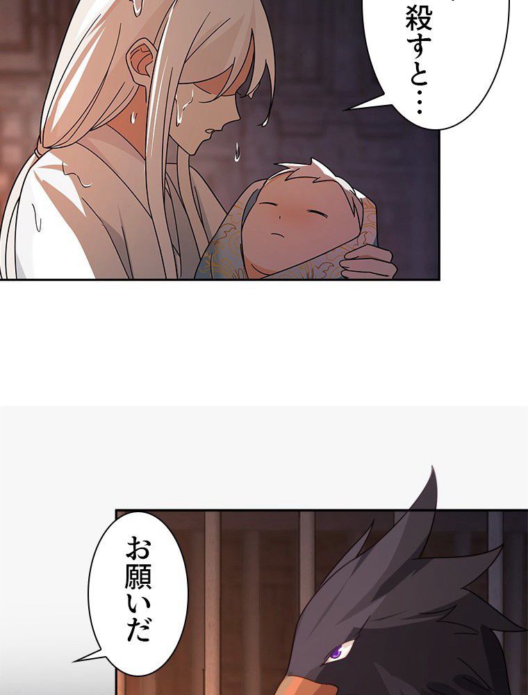 魔門の神殺し 第37話 - Trang 21