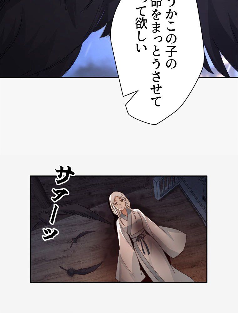 魔門の神殺し 第37話 - Trang 25