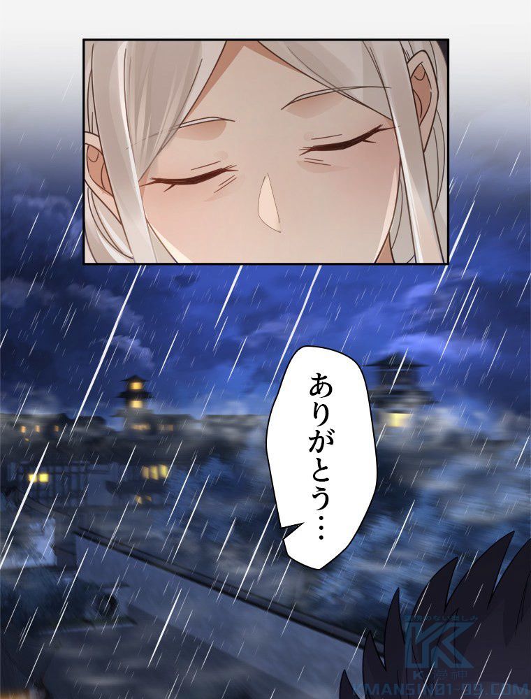 魔門の神殺し 第37話 - Trang 26