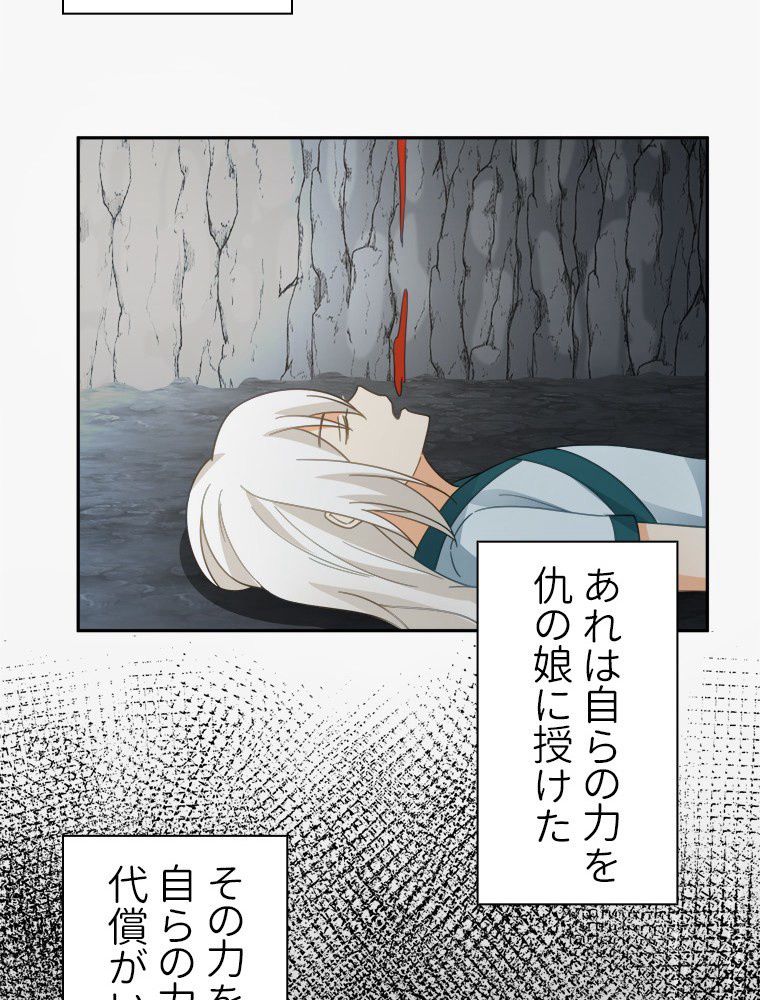 魔門の神殺し 第37話 - Trang 30