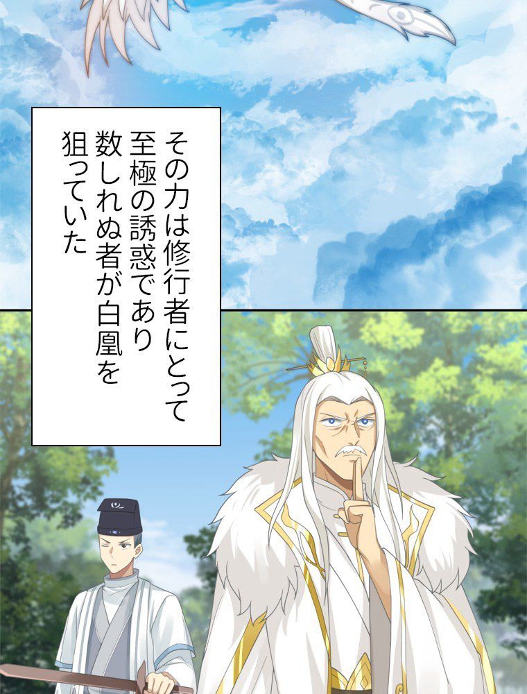 魔門の神殺し 第37話 - Trang 4