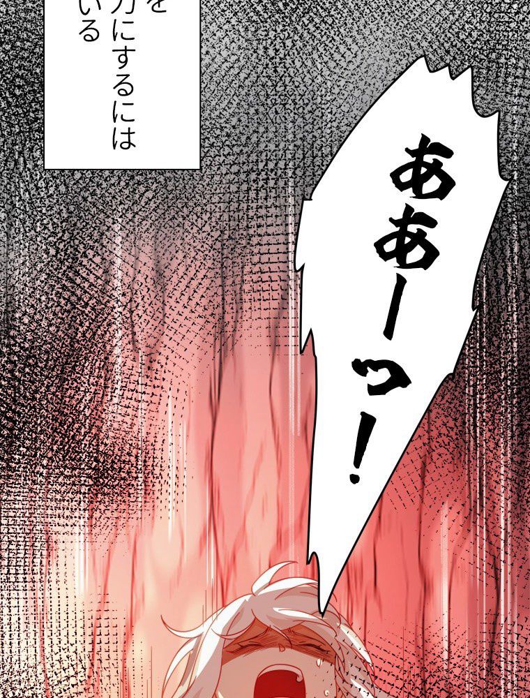 魔門の神殺し 第37話 - Trang 31