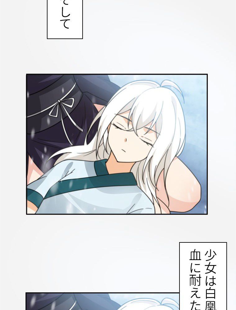 魔門の神殺し 第37話 - Trang 33