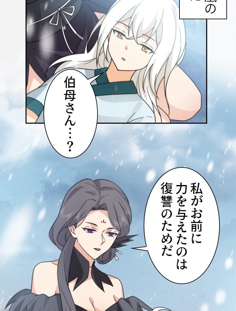 魔門の神殺し 第37話 - Trang 34