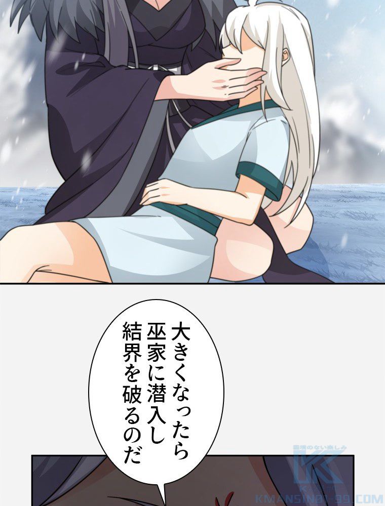 魔門の神殺し 第37話 - Trang 35
