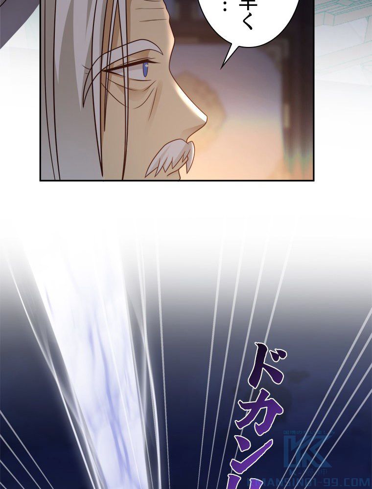 魔門の神殺し 第37話 - Trang 41