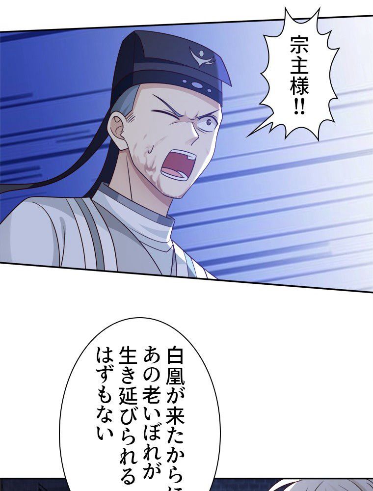 魔門の神殺し 第37話 - Trang 43