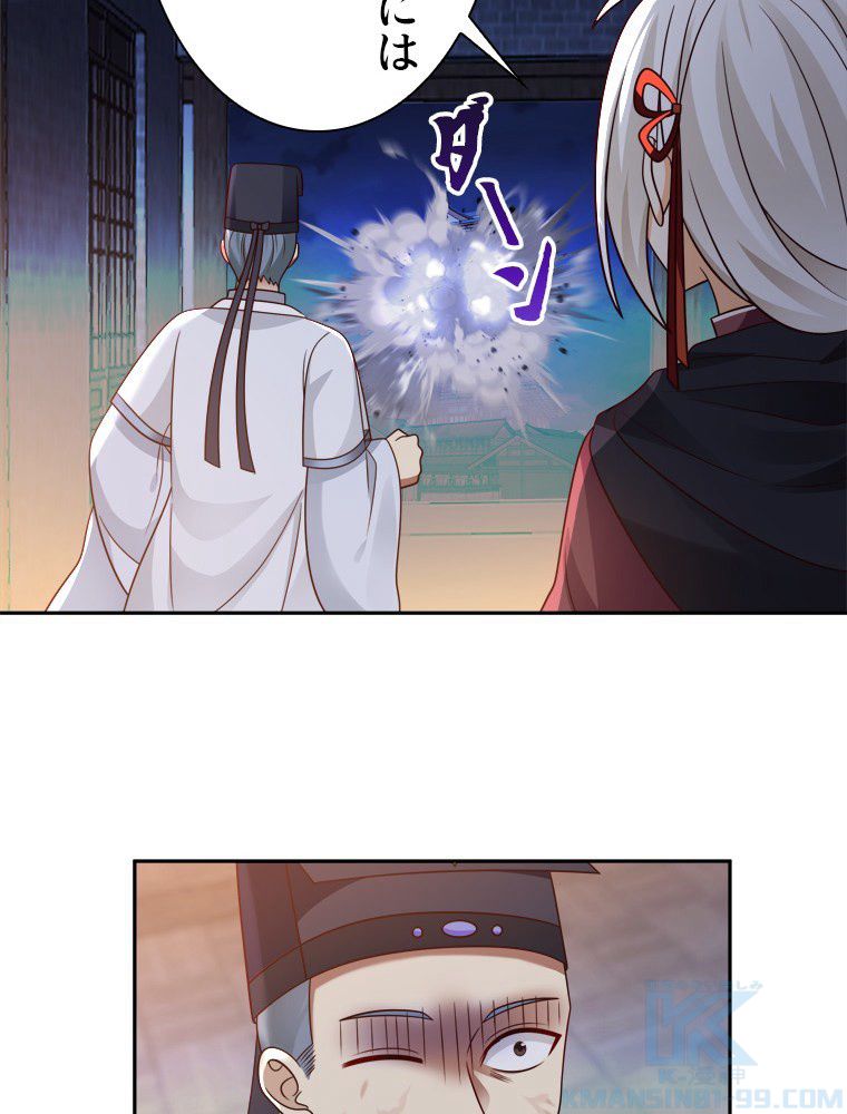 魔門の神殺し 第37話 - Trang 44