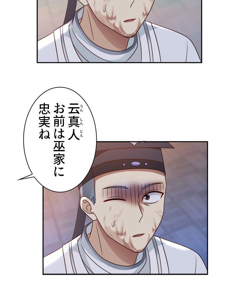 魔門の神殺し 第37話 - Trang 45