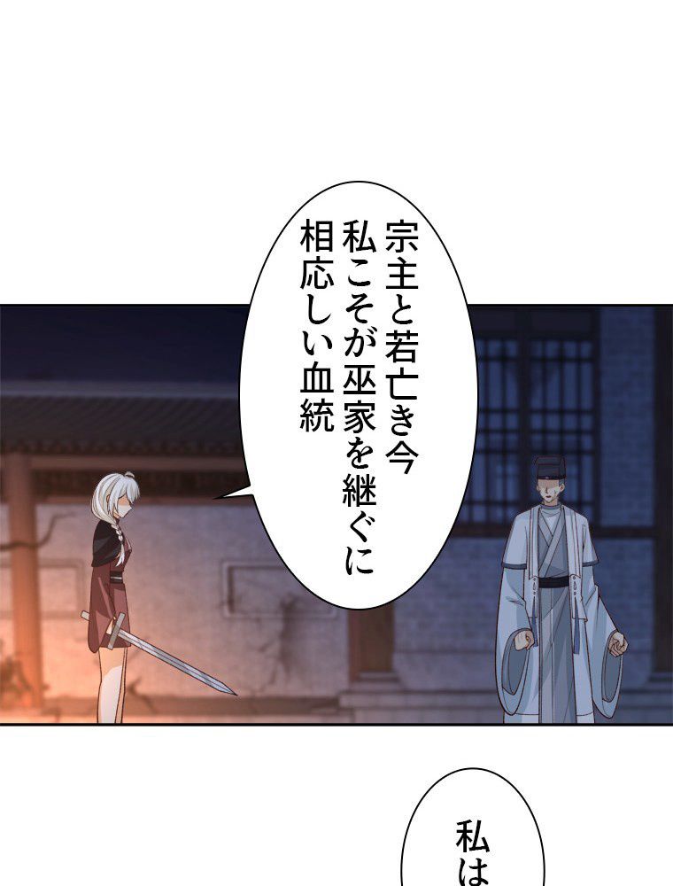 魔門の神殺し 第37話 - Trang 46