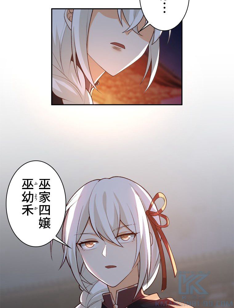 魔門の神殺し 第37話 - Trang 47