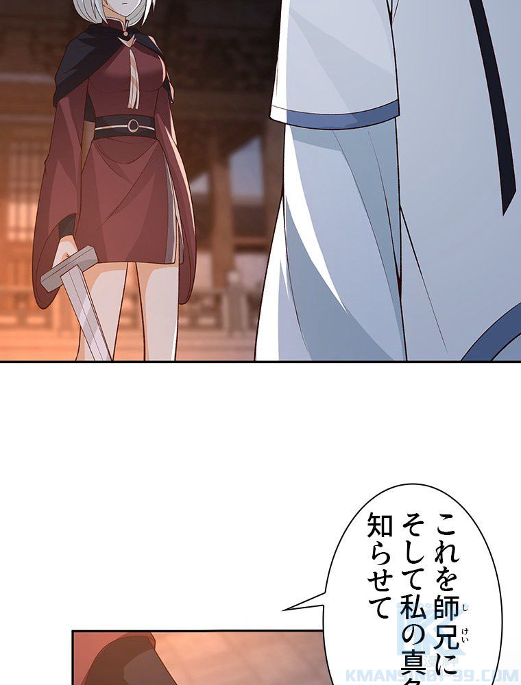 魔門の神殺し 第37話 - Trang 50