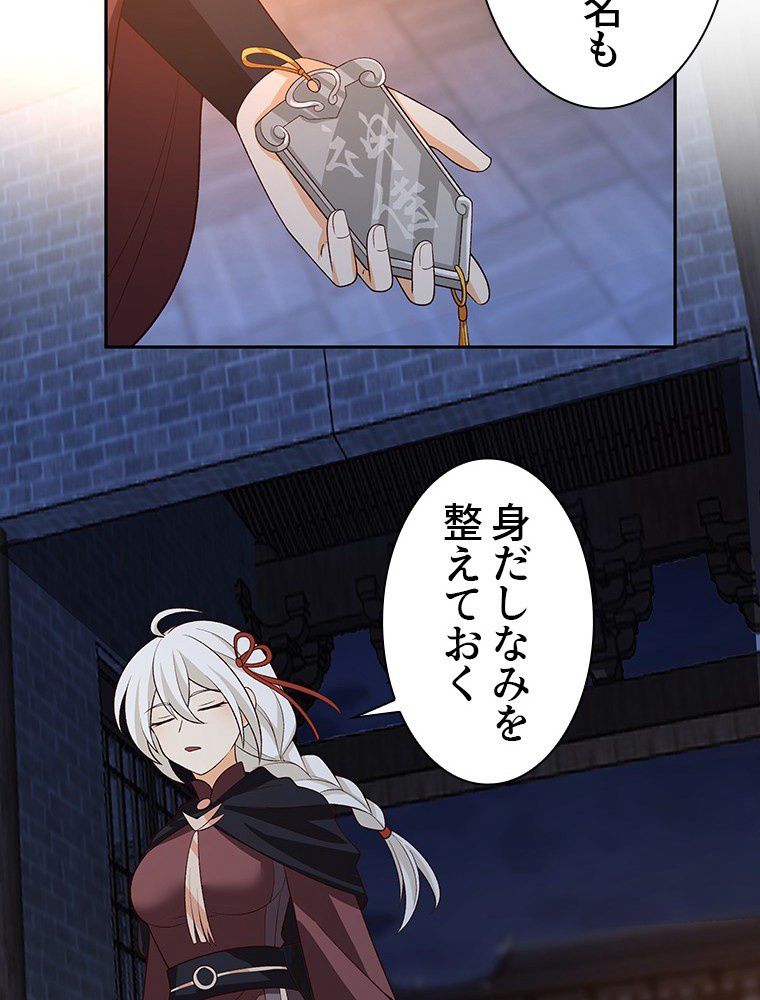 魔門の神殺し 第37話 - Trang 51