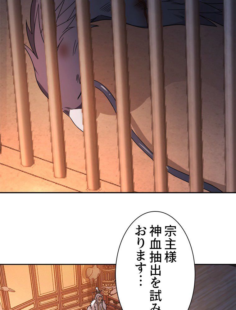 魔門の神殺し 第37話 - Trang 10