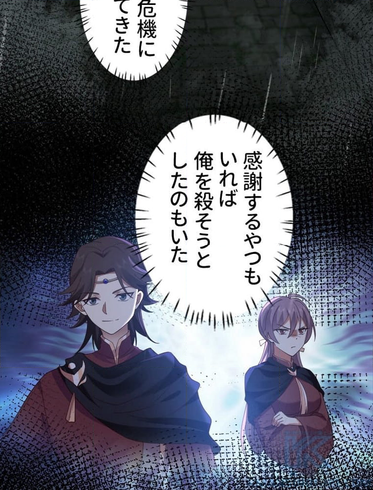魔門の神殺し 第38話 - Trang 11