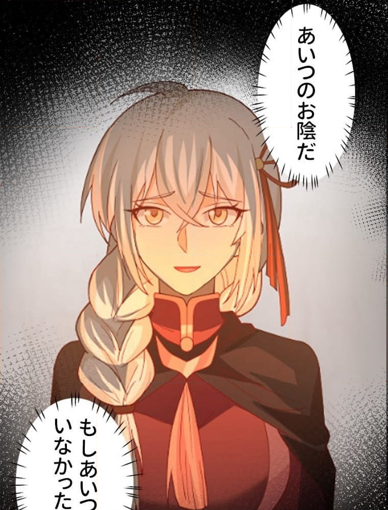 魔門の神殺し 第38話 - Trang 13
