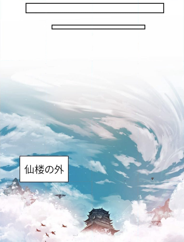 魔門の神殺し 第38話 - Trang 16
