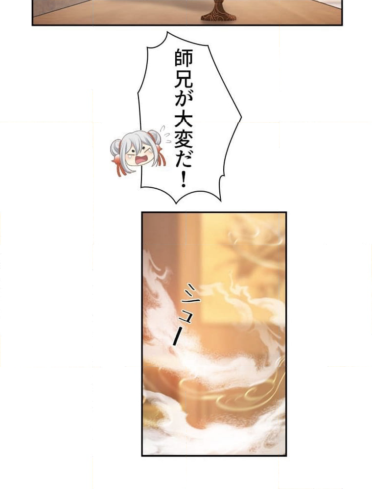 魔門の神殺し 第38話 - Trang 22