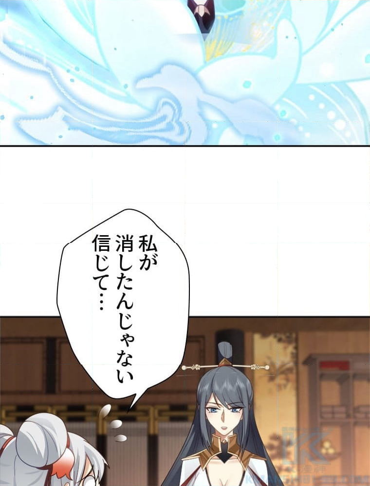 魔門の神殺し 第38話 - Trang 26
