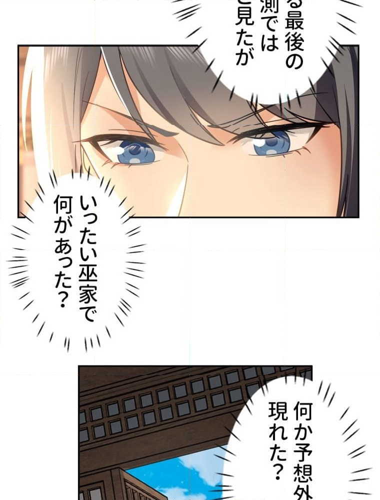 魔門の神殺し 第38話 - Trang 30
