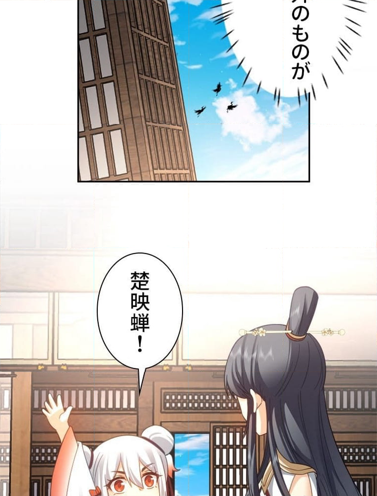 魔門の神殺し 第38話 - Trang 31