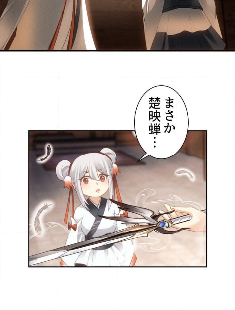 魔門の神殺し 第38話 - Trang 34