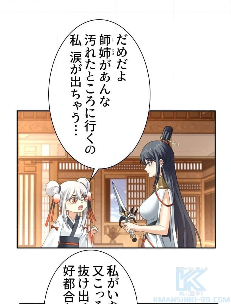 魔門の神殺し 第38話 - Trang 35