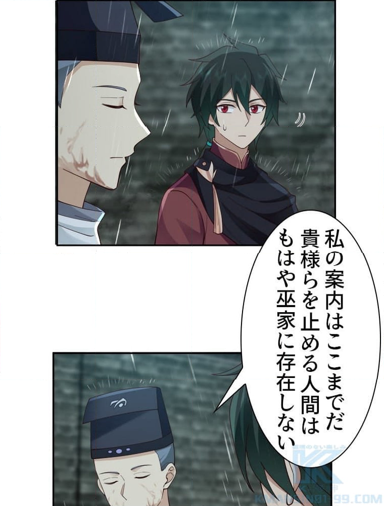 魔門の神殺し 第38話 - Trang 5