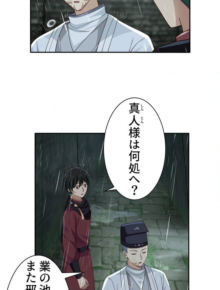 魔門の神殺し 第38話 - Trang 6