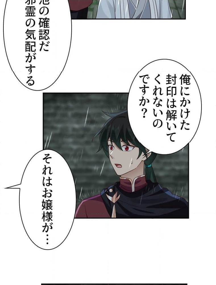 魔門の神殺し 第38話 - Trang 7