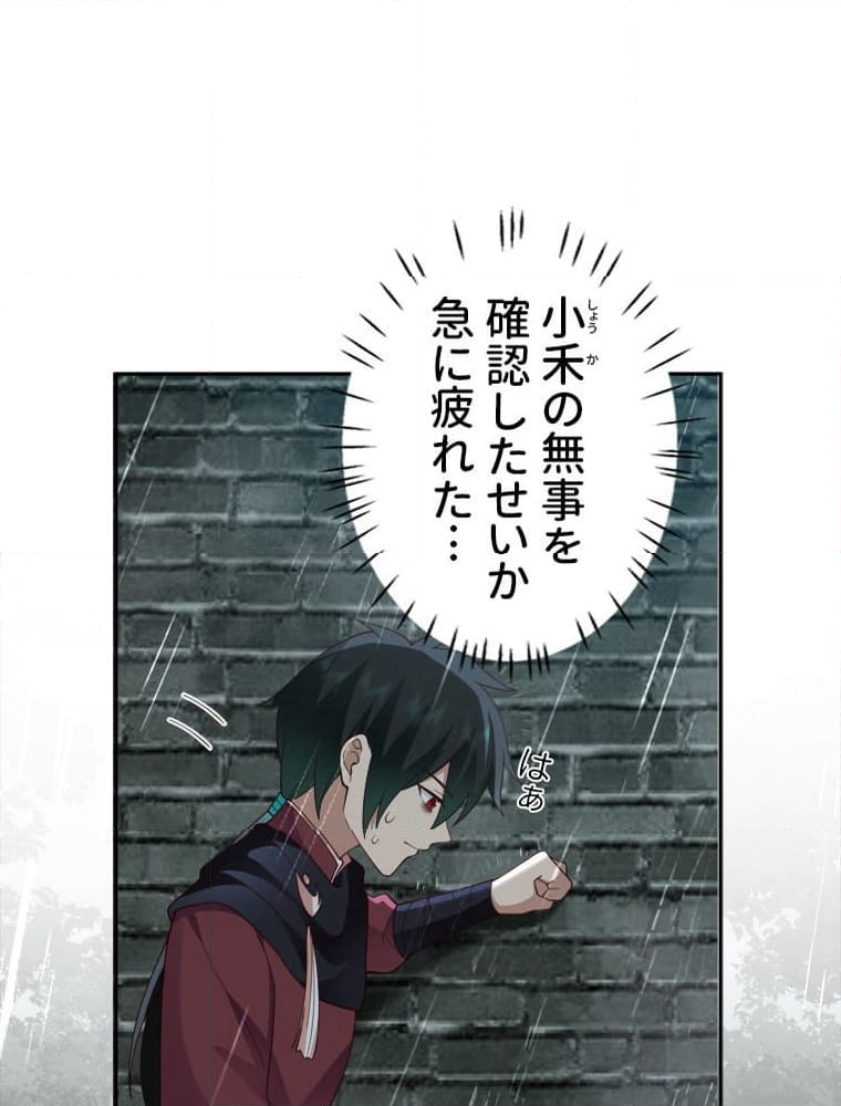 魔門の神殺し 第38話 - Trang 9