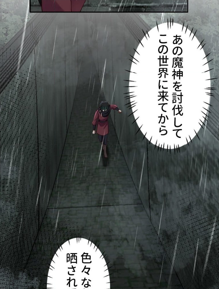 魔門の神殺し 第38話 - Trang 10