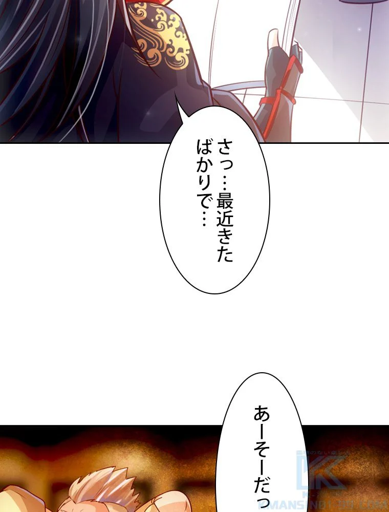 仙武帝戦記 - 第32話 - Page 50