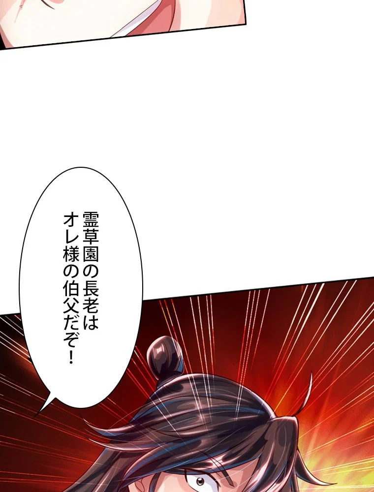 仙武帝戦記 - 第33話 - Page 57