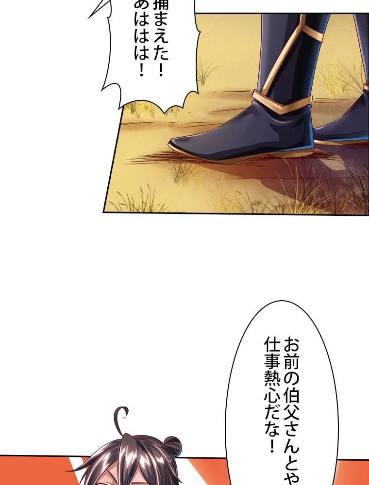 仙武帝戦記 - 第34話 - Page 7