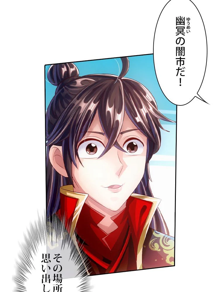 仙武帝戦記 - 第36話 - Page 58