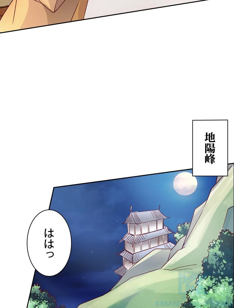 仙武帝戦記 - 第41話 - Page 41