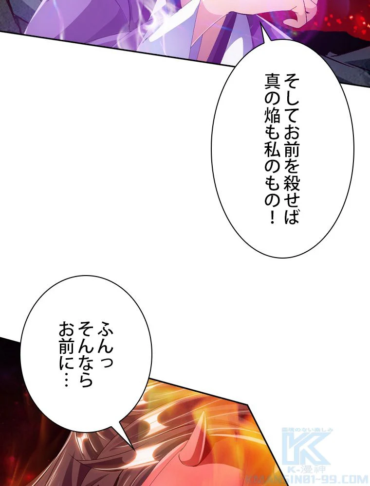 仙武帝戦記 - 第57話 - Page 5