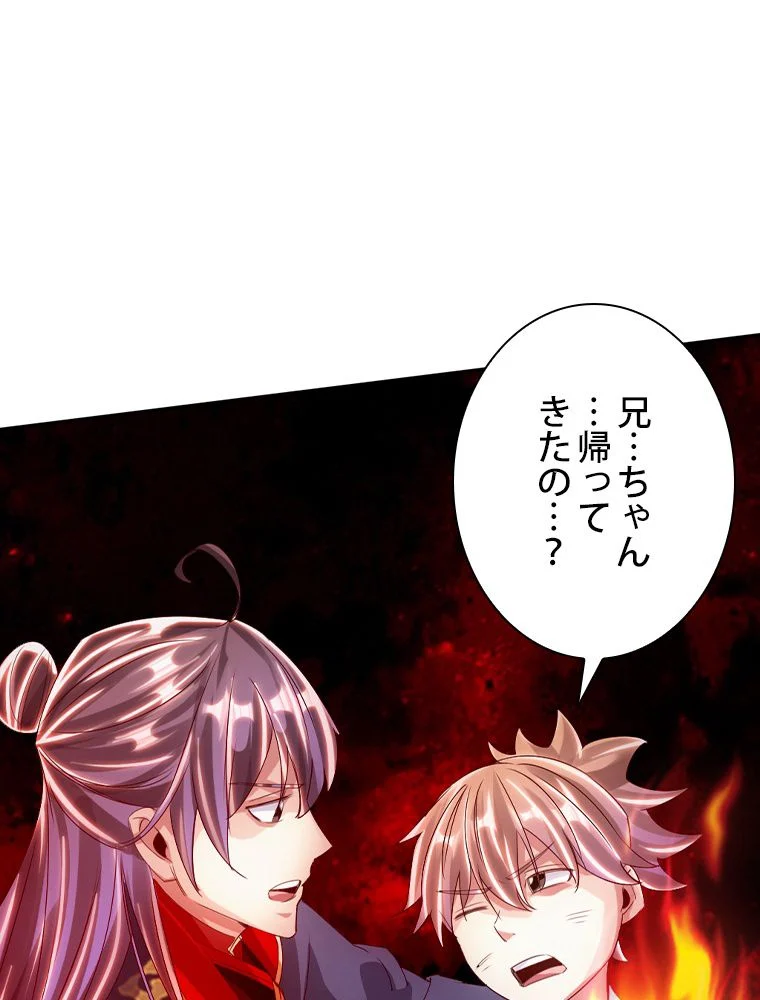 仙武帝戦記 - 第59話 - Page 61