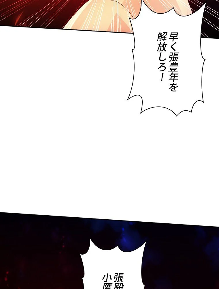 仙武帝戦記 - 第61話 - Page 51