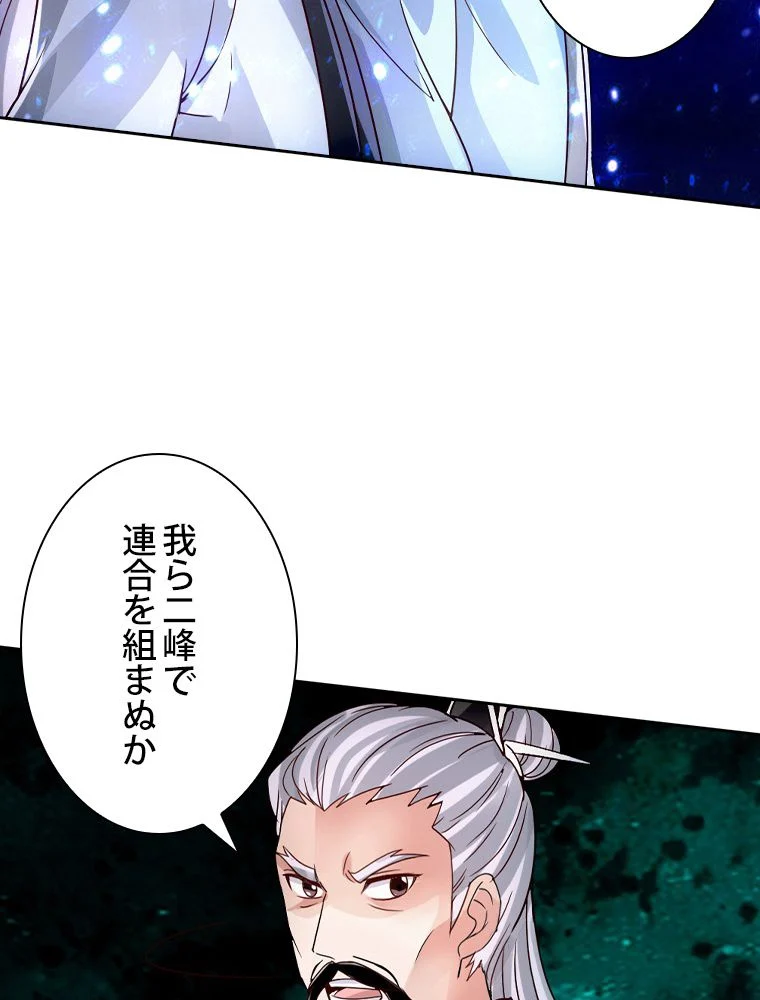 仙武帝戦記 - 第61話 - Page 70